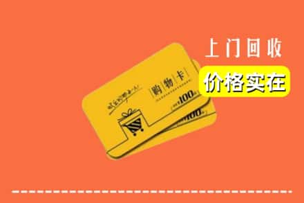 太原娄烦县回收购物卡